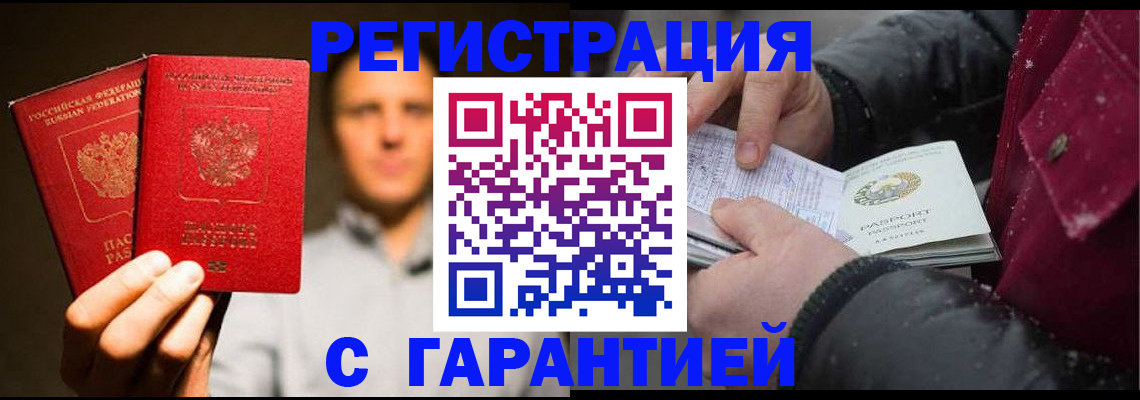 временная регистрация для всех в Краснокаменске